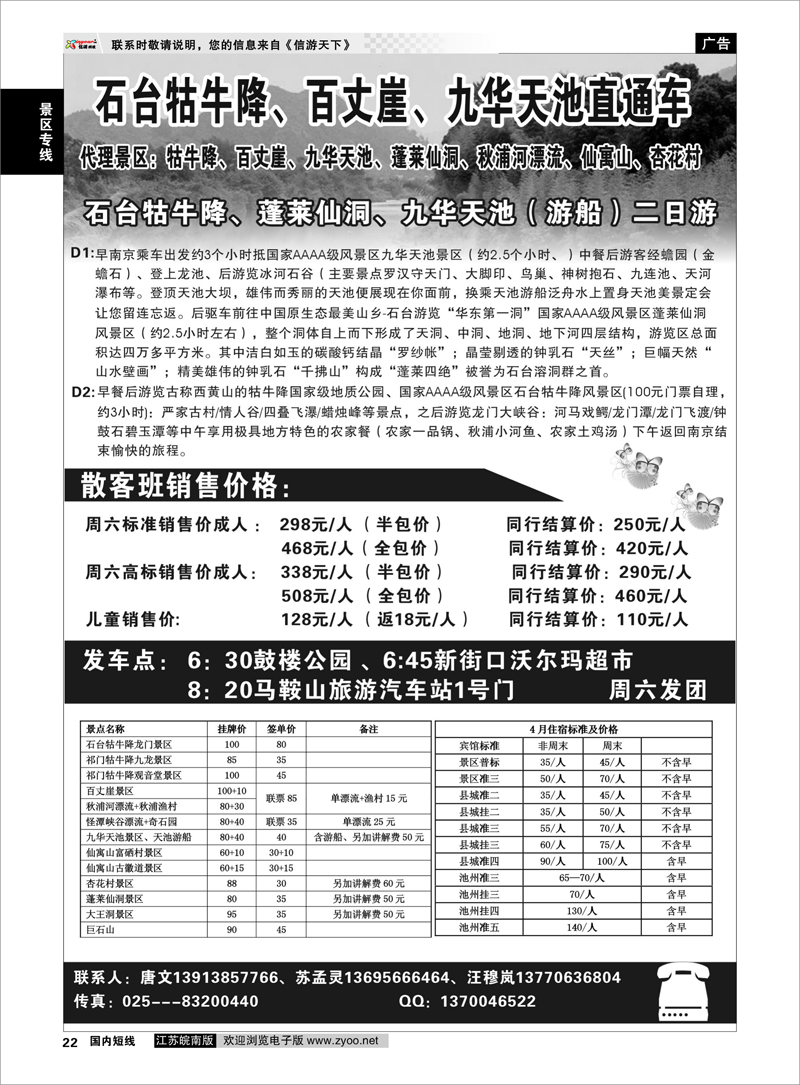 22 牯牛降景区直通车 景区专线