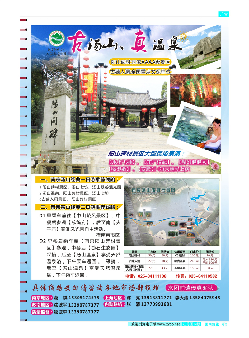3 阳山碑材景区 景区专线