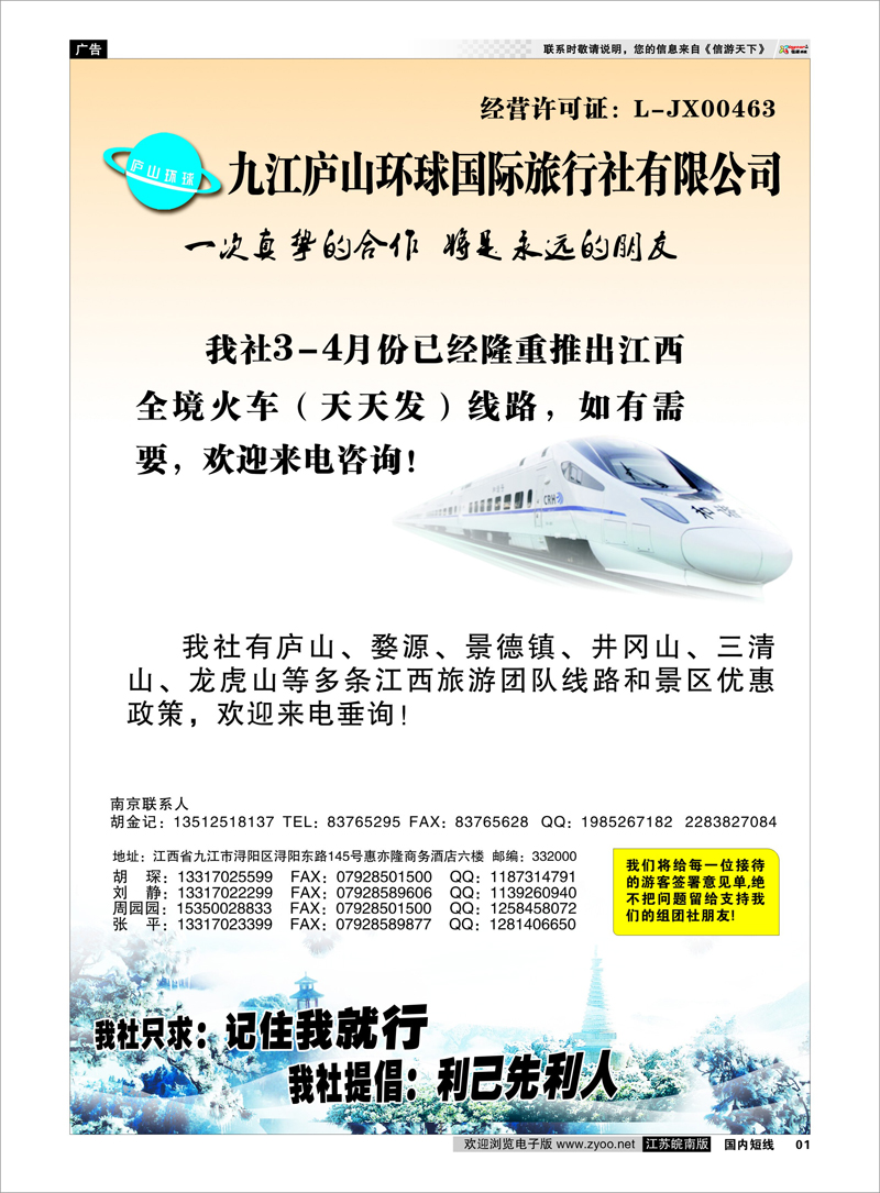 1 江西专线-九江庐山环球旅行社 扉页