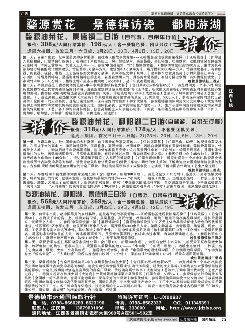 73 婺源三清山景德镇地接 江西专线