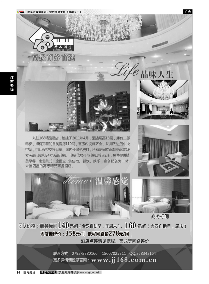 86 九江168精品酒店 江西专线