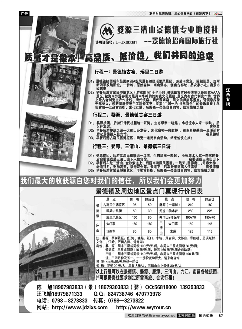 87 婺源三清山景德镇江西地接 江西专线