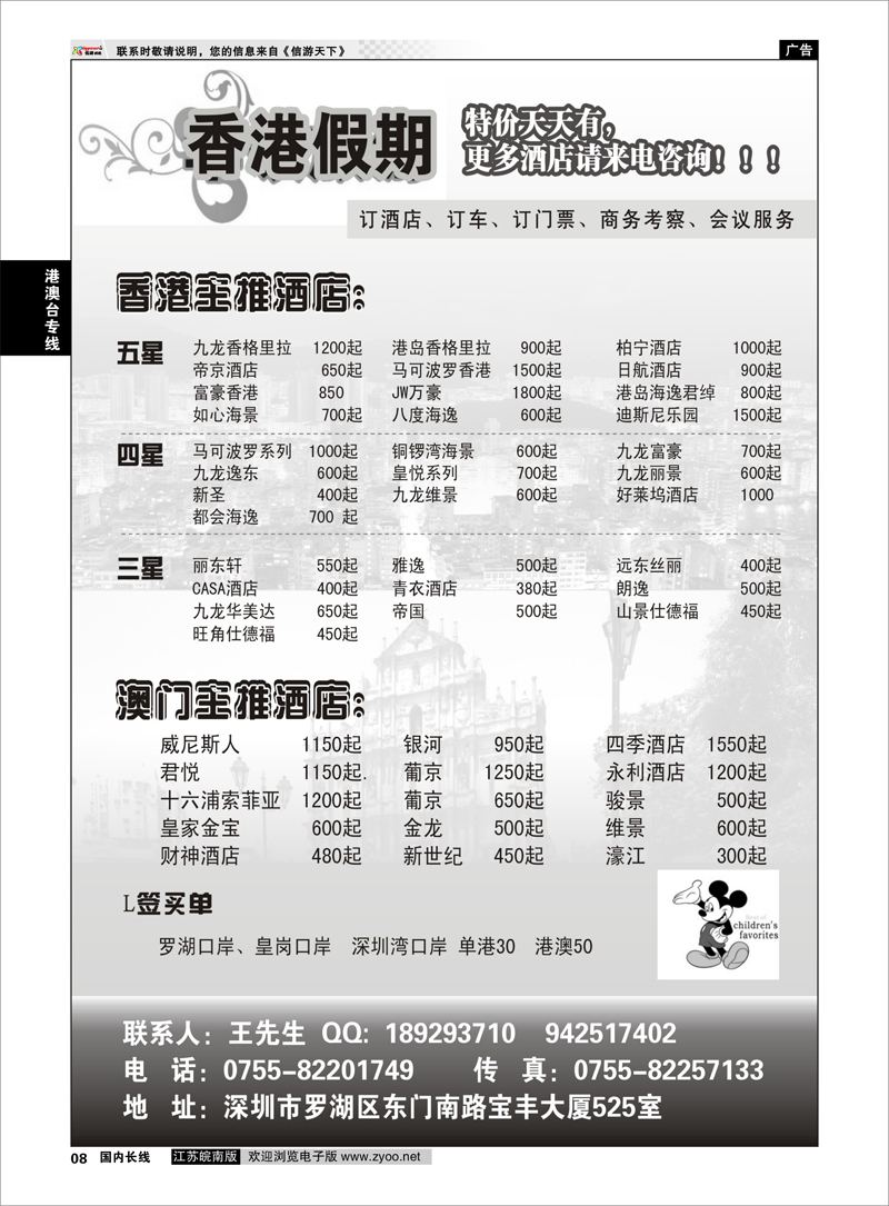 08 香港假期-港澳订房中心 港澳台专线