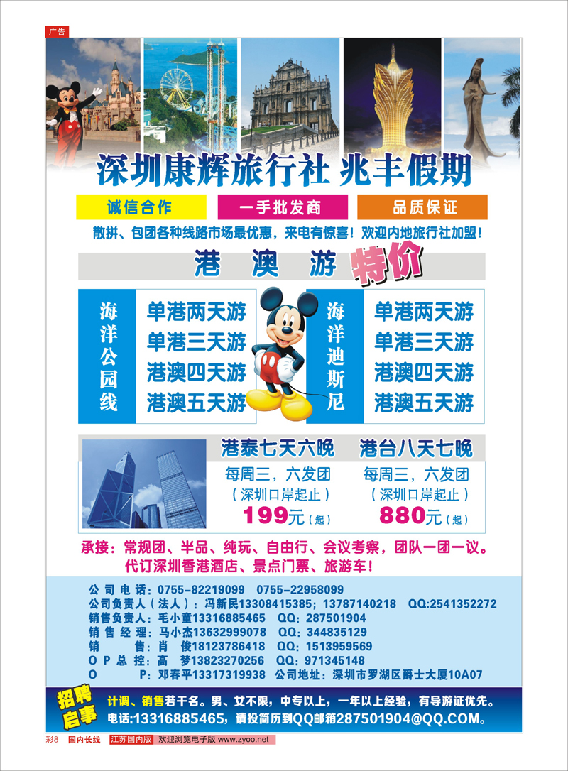 彩8 深圳康辉国旅 -兆丰假期专业港澳地接 港澳台专线