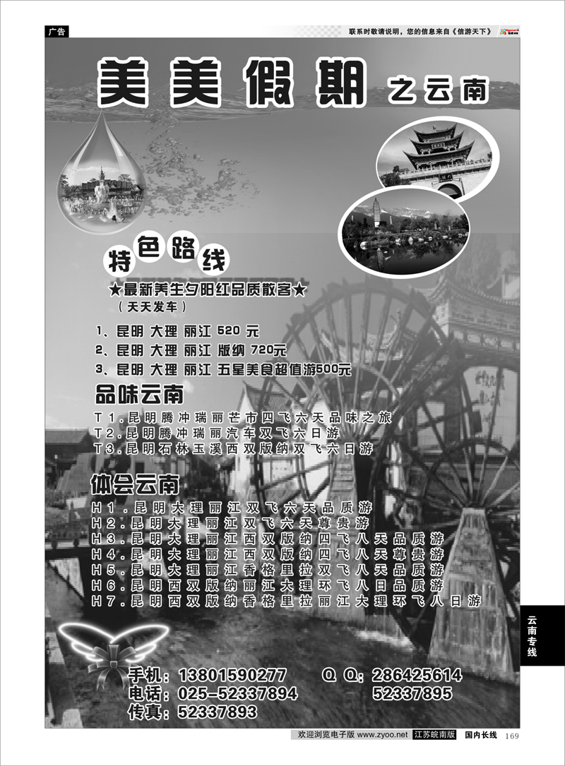 169 美美假期之云南 云南专线