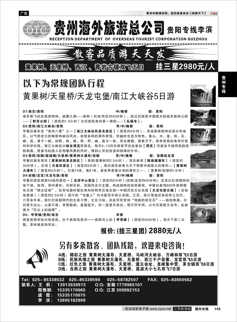 159 贵州海外总公司-贵阳专线李滨 贵州专线