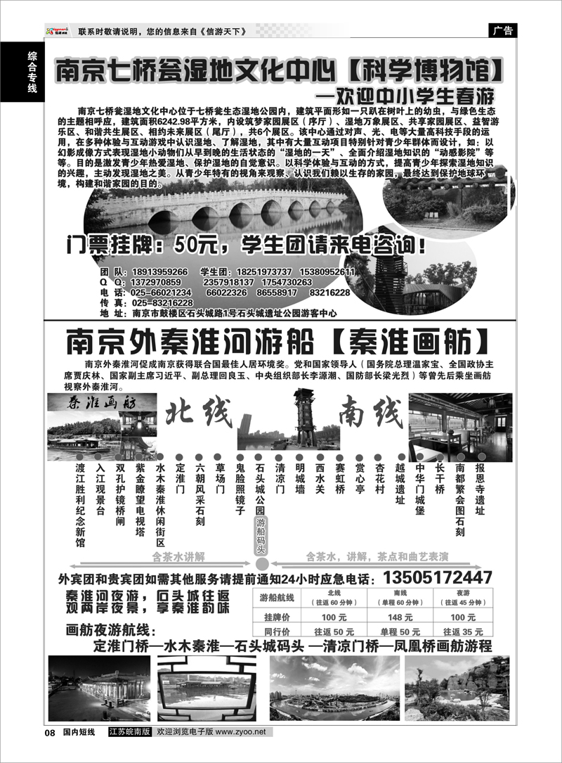 8 南京外秦淮河游船（秦淮画舫） 综合专线