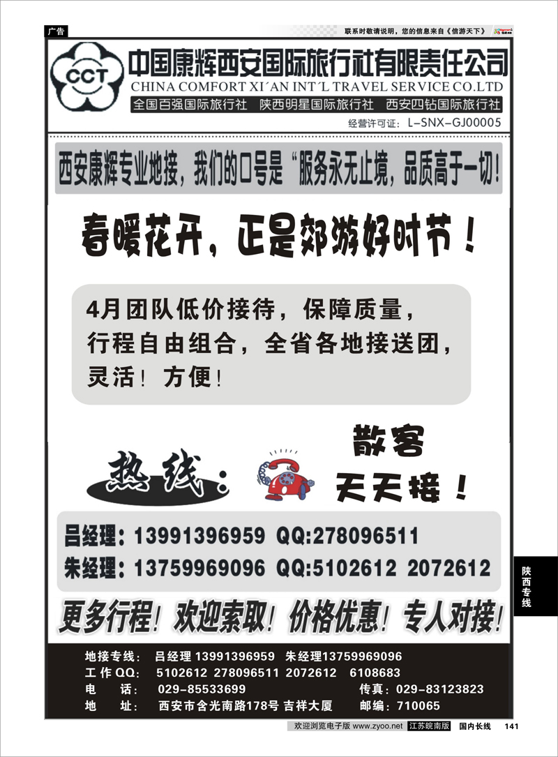 141 中国康辉西安国际旅行社有限责任公司 陕西专线