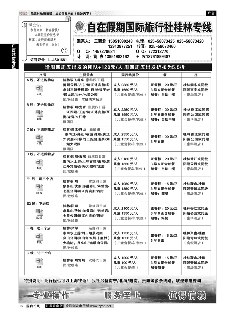 96 桂林自在假期01 广西越南专线