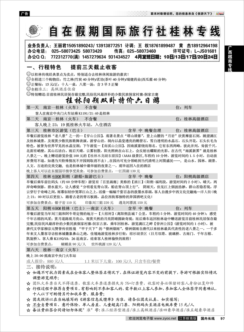 97 桂林自在假期02 广西越南专线
