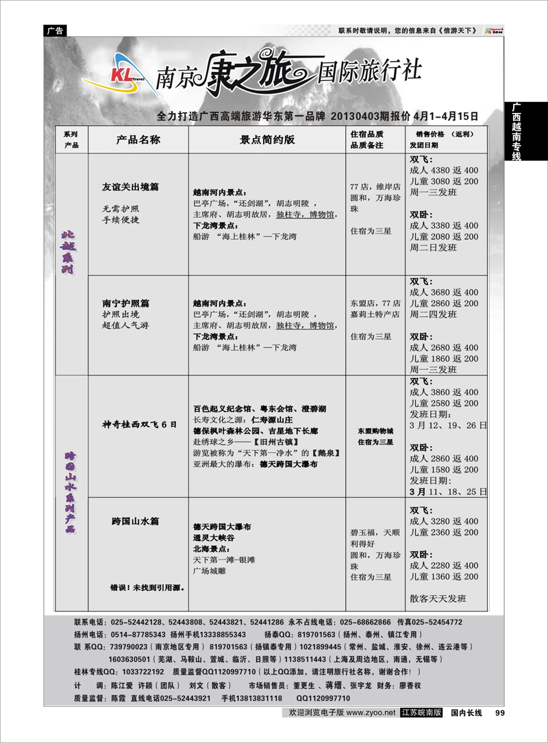 99 康之旅●北海越南新产品20130402期报价 广西越南专线