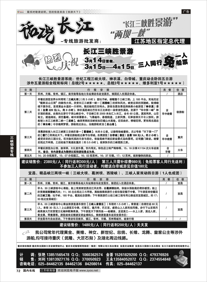 72 话说长江-专线旅游批发商 三峡鄂渝专线