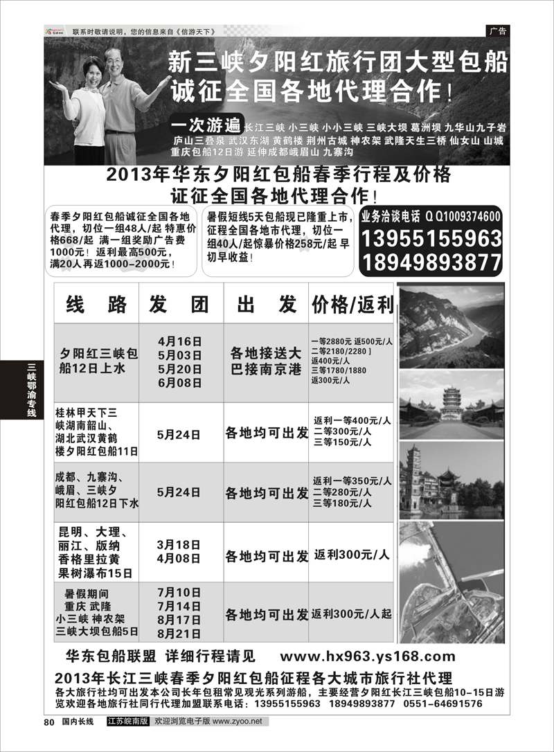 80 夕阳红三峡包船游价格政策／征合作代理商 三峡鄂渝专线