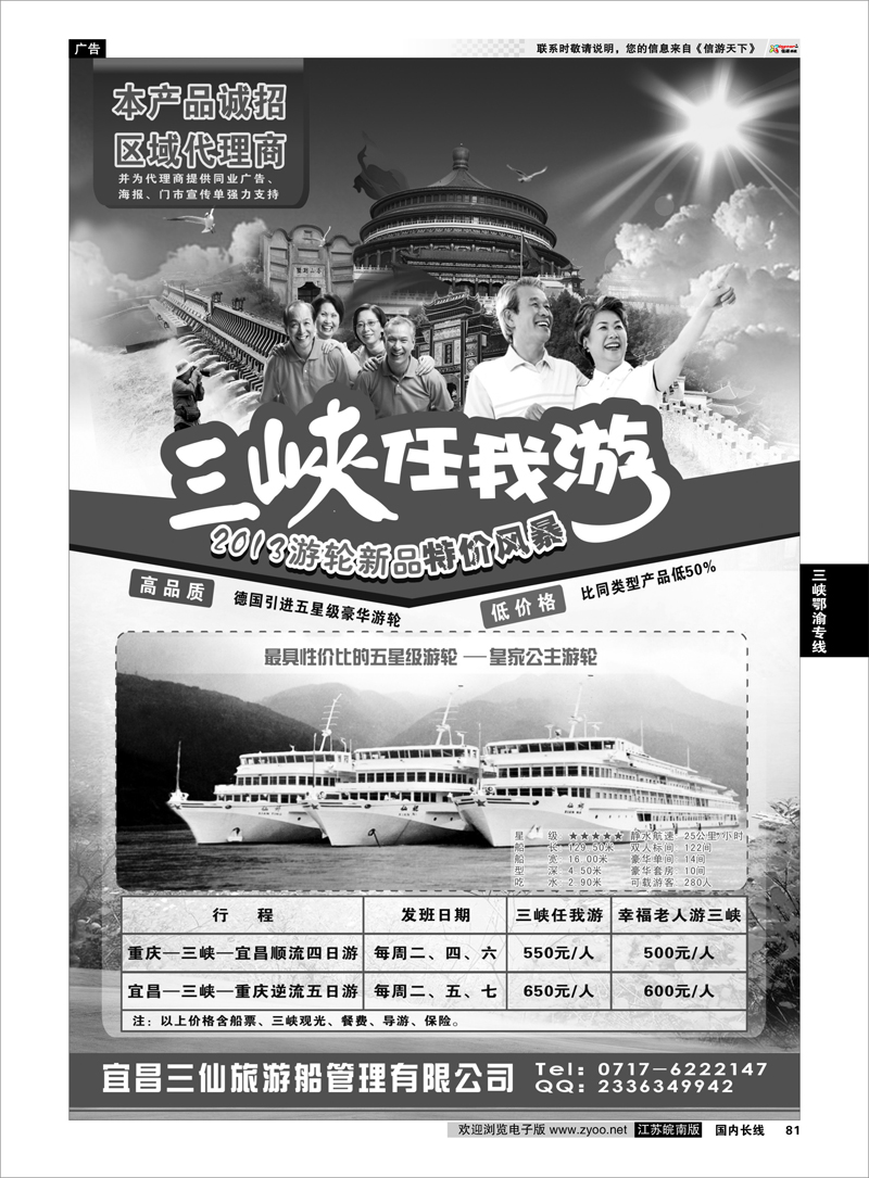 81 笑傲三峡任我游-宜昌三仙游船 三峡鄂渝专线