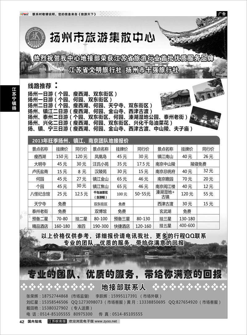 42 扬州旅游集散中心 江苏专线宁镇扬