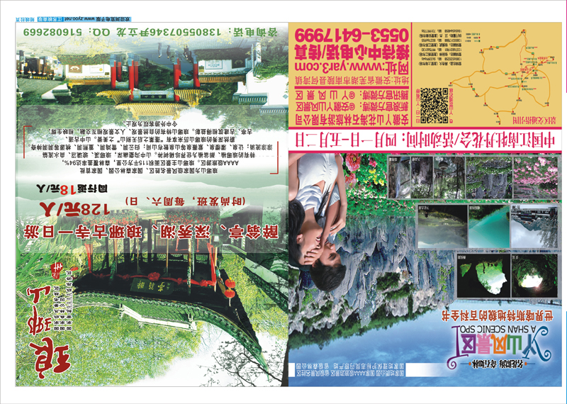 ★419期 江苏皖南版短线拉页