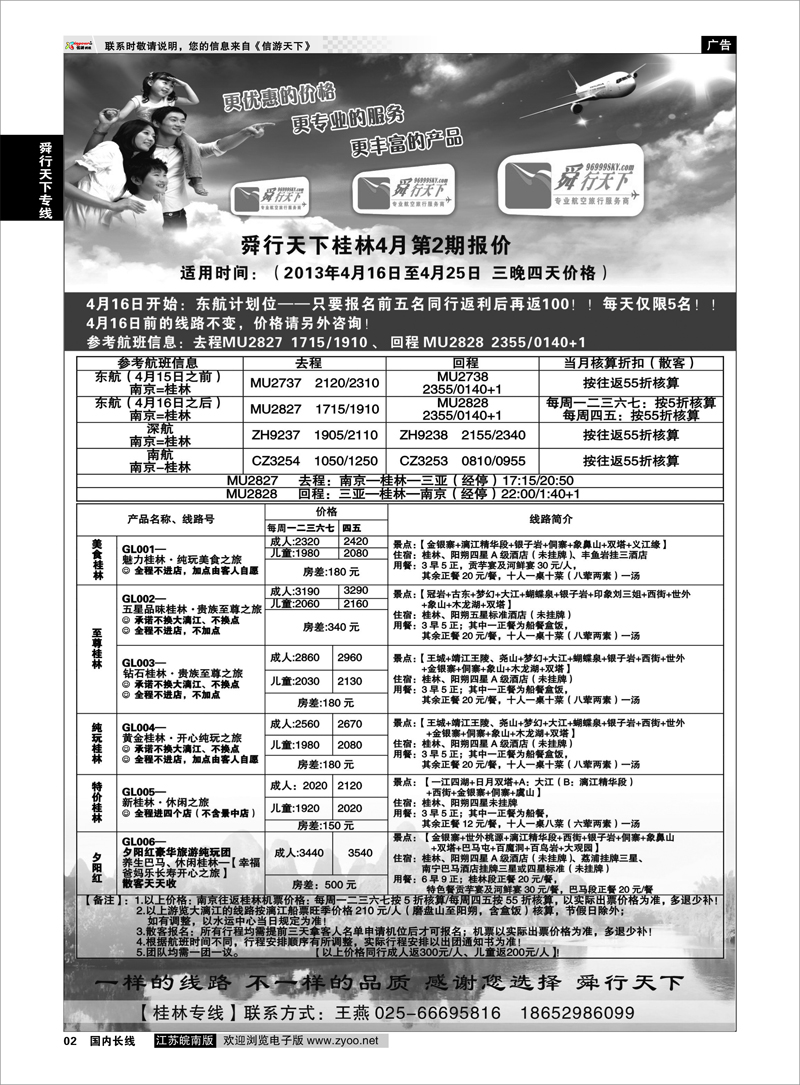 2 舜行天下——桂林线路 舜行天下专线