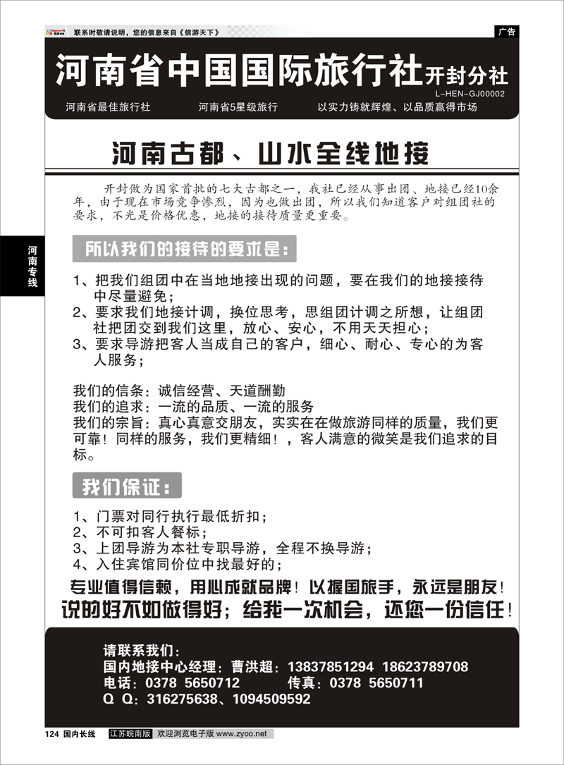 124 河南省中国国际旅行社开封分社 河南专线