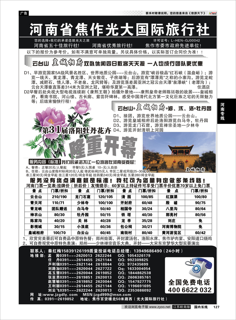 127 ★★河南焦作光大国际旅行社★★-河南地接专业户 河南专线