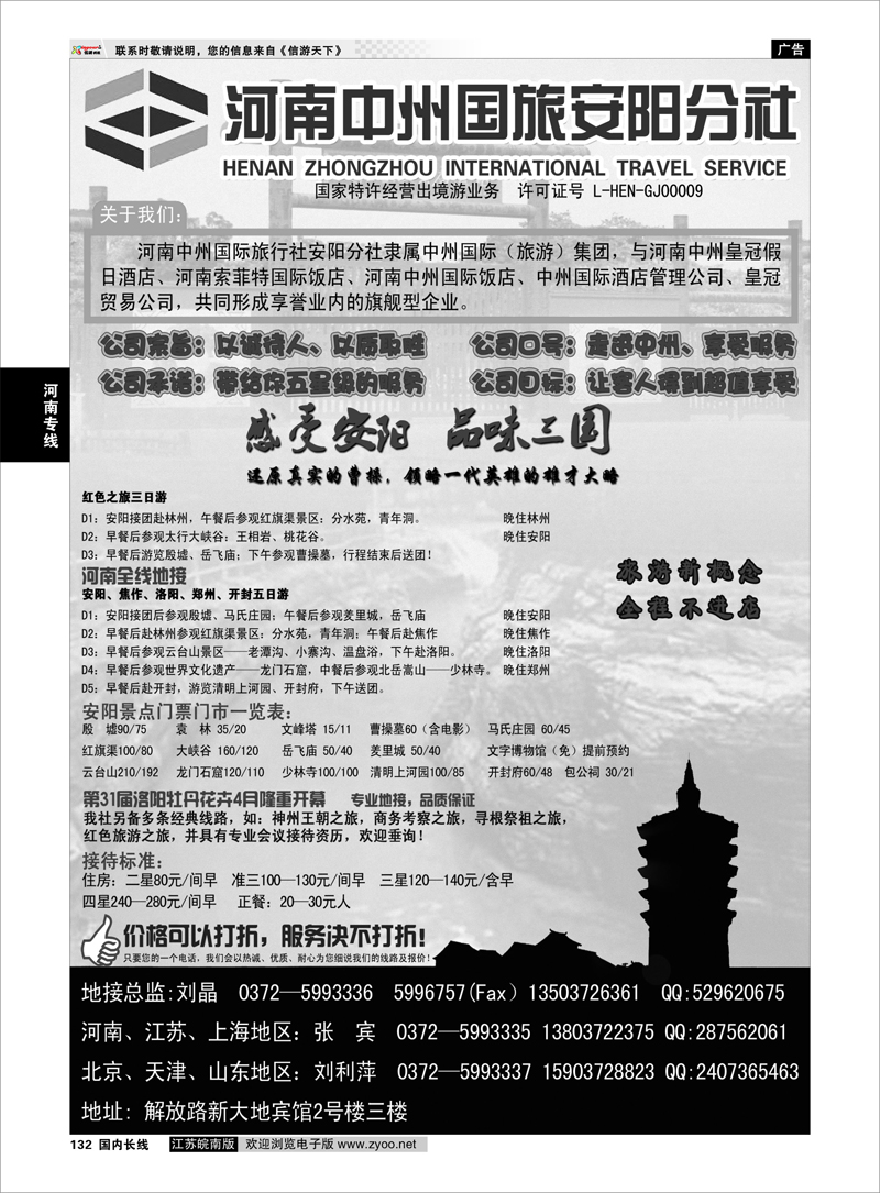 132 河南中州国旅安阳分社·安阳、河南全线地接 河南专线