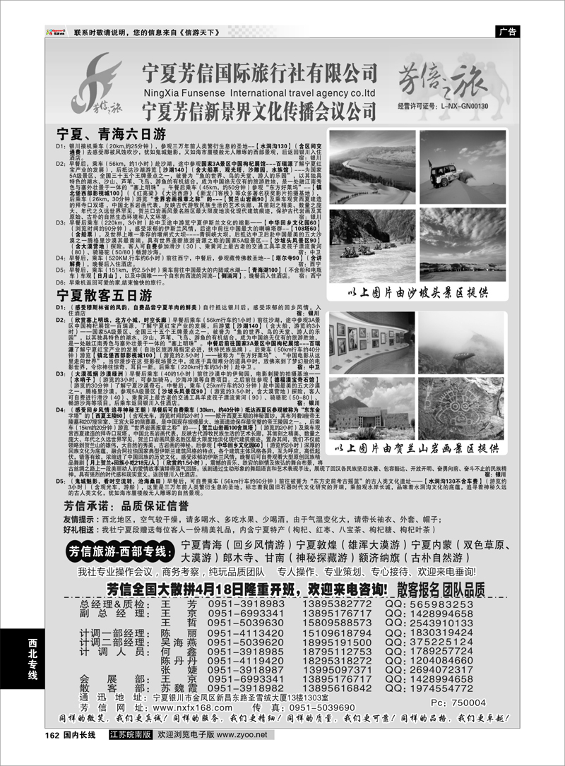 162 宁夏芳信国际旅行社-西部专线  西北专线