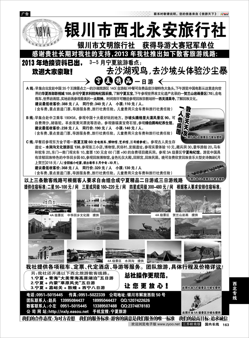 163 银川市西北永安旅行社 西北专线