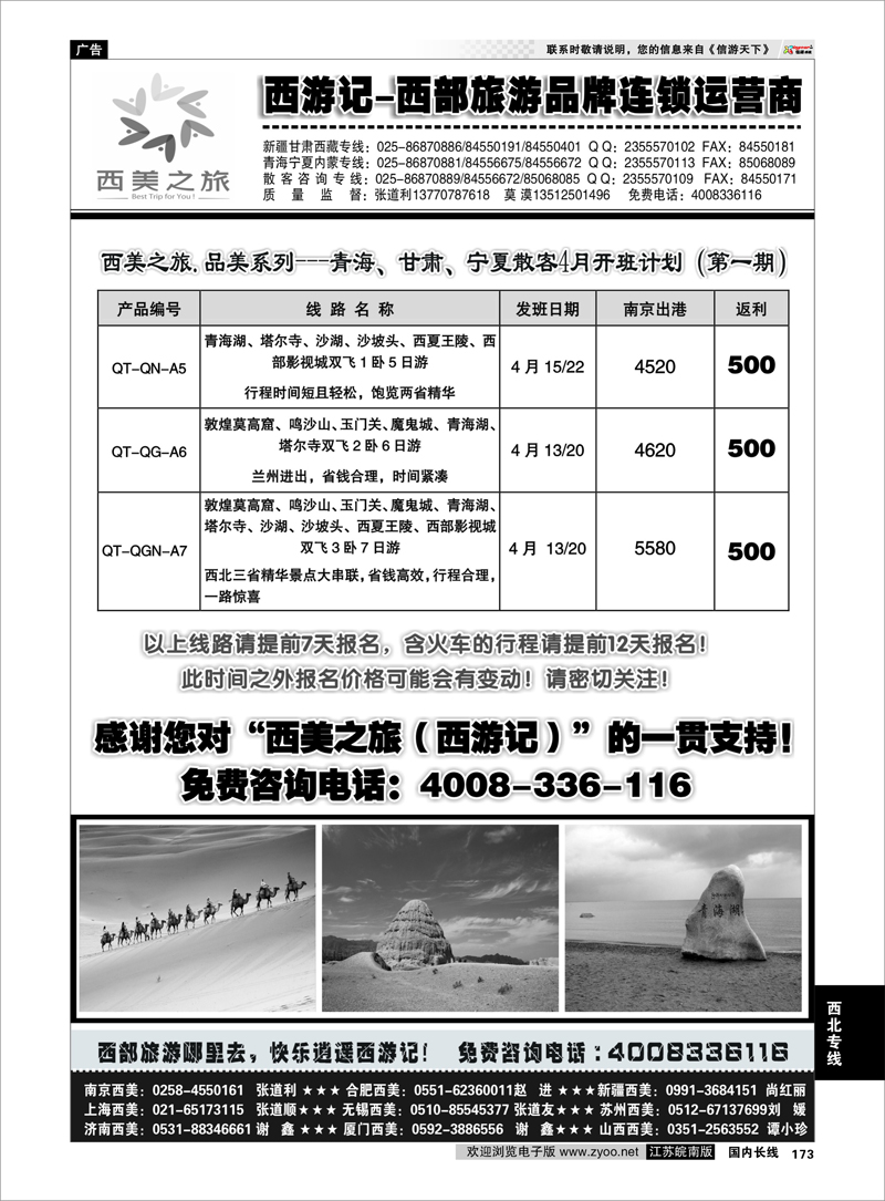 173 西美之旅×西游记×新疆西北5-6月计划-夕阳红系列 西北专线