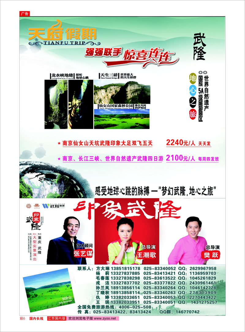 06 天府假期◆◆四川西藏重庆◆◆专业品质批发 川藏专线