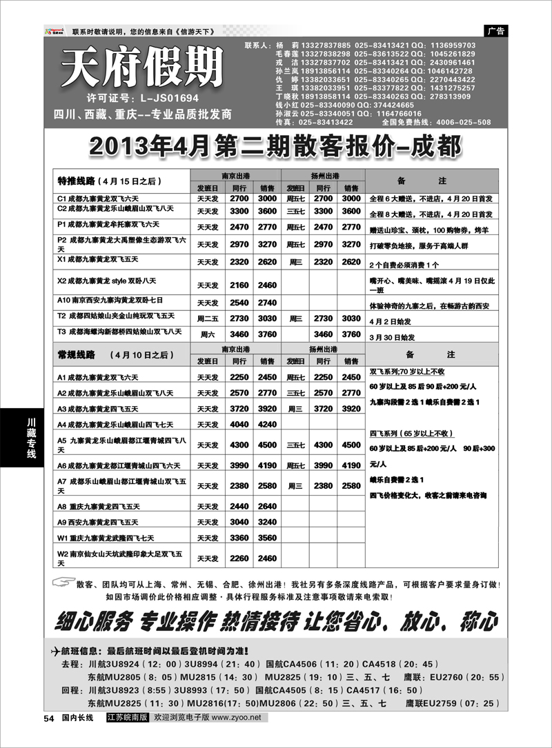54 天府假期◆◆四川西藏重庆◆◆专业品质批发01 川藏专线
