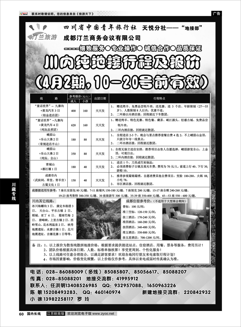 60 四川省青旅-九寨、峨眉山、青城山及成都周边专业地接 川藏专线