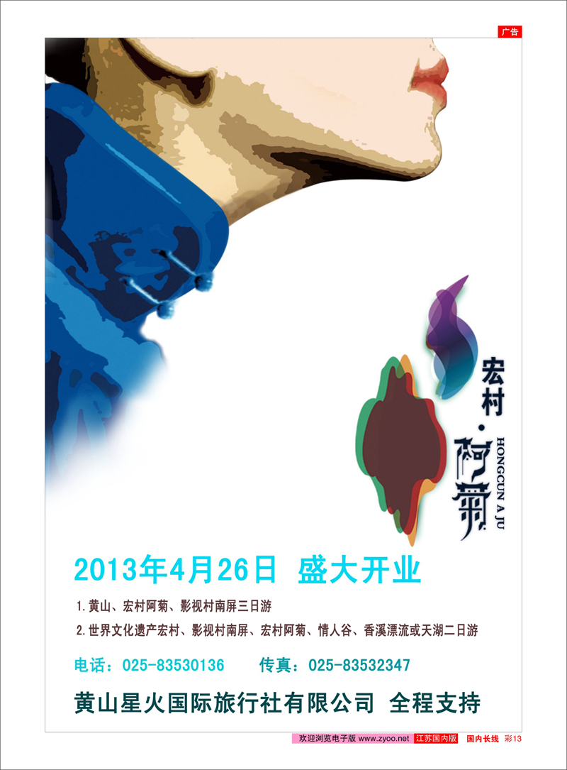 13 黄山星火国际旅行社有限公司