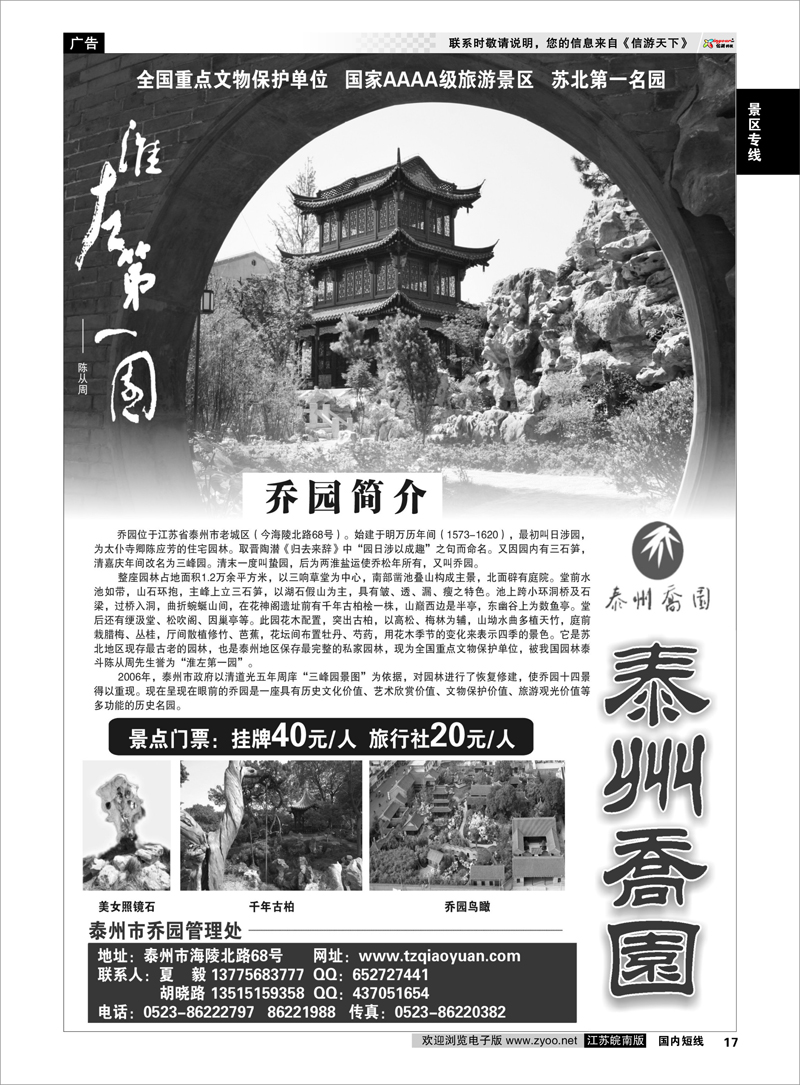 17 苏北第一名园——泰州乔园 景区专线