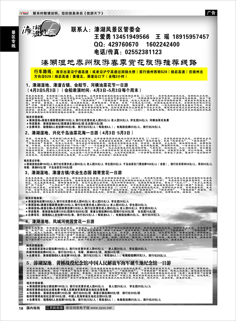 18 溱湖湿地泰州旅游春季赏花旅游推荐线路01 景区专线