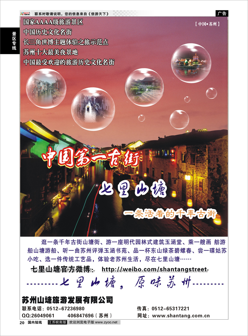 20 苏州七里山塘(千年古街) 景区专线
