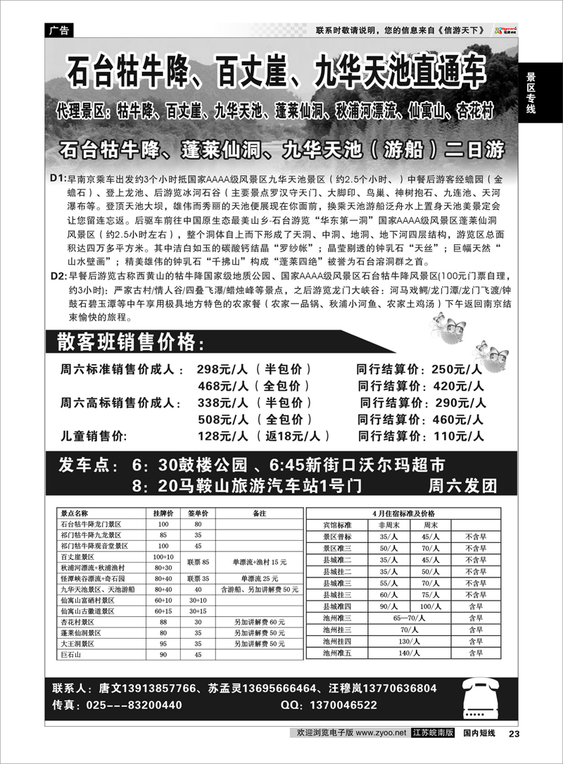 23 牯牛降景区直通车 景区专线
