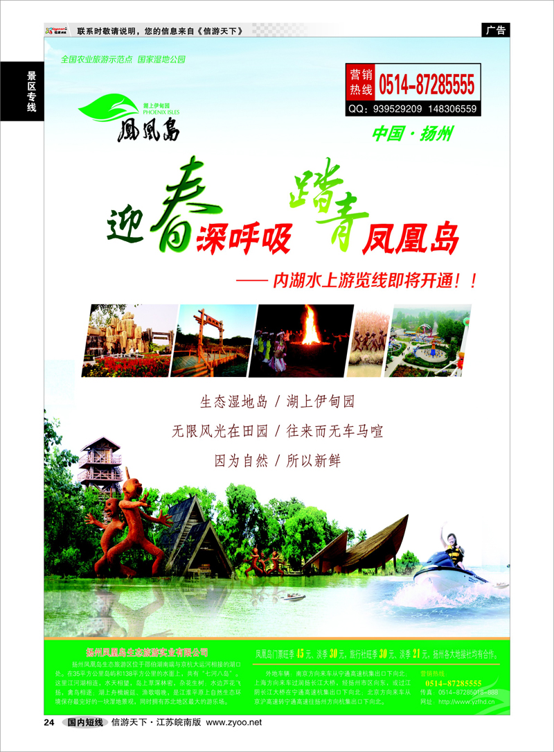 24 扬州凤凰岛生态旅游区 景区专线