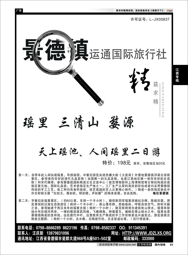 83 婺源三清山景德镇地接 江西专线