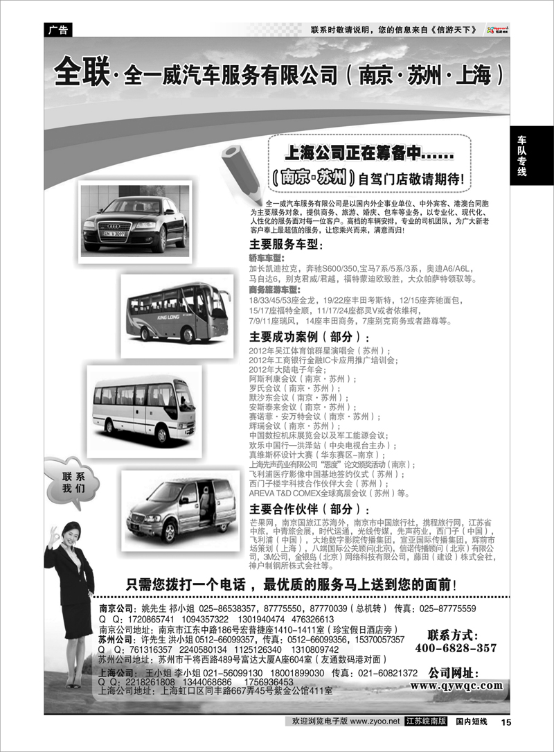 15 全一威汽车服务有限公司 车队专线
