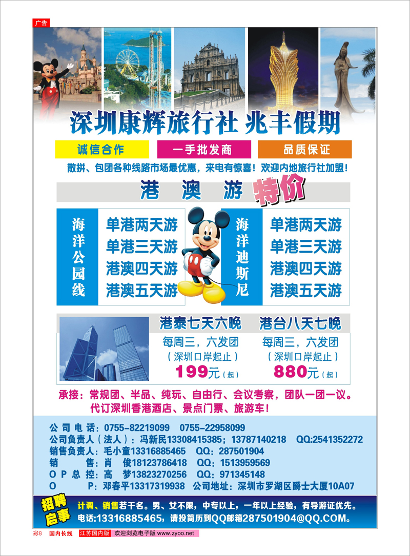 08 深圳康辉国旅 -兆丰假期专业港澳地接 港澳台专线