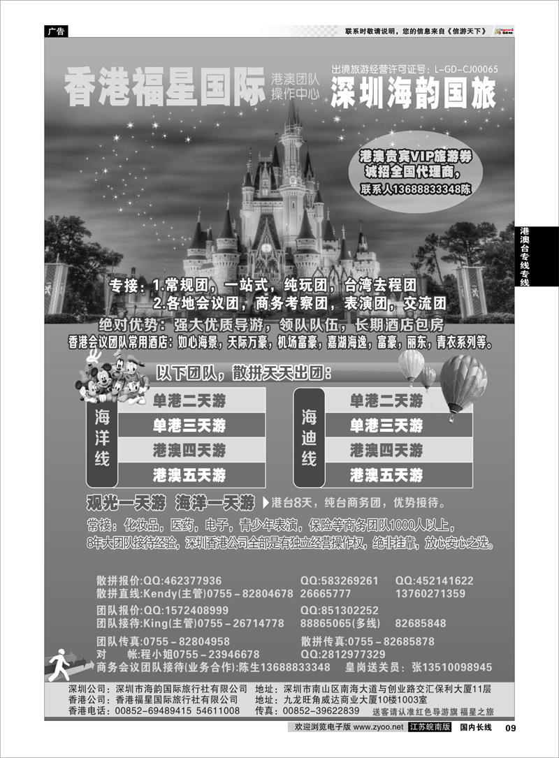 9 香港福星国旅4月份广告计划  港澳台专线