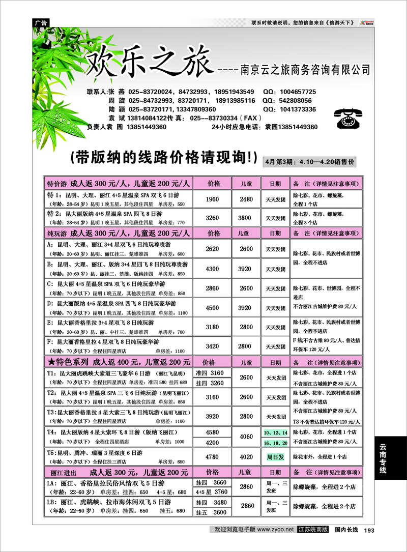 193 欢乐之旅 云南专线