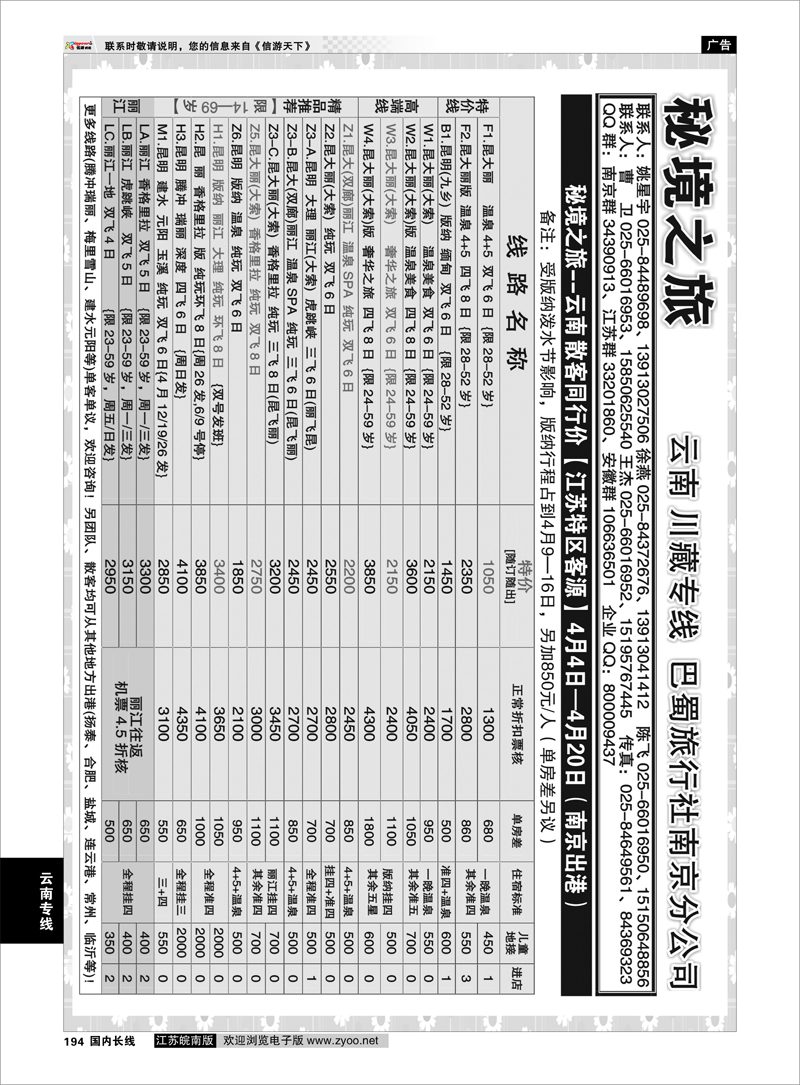 194 秘境之旅 云南专线