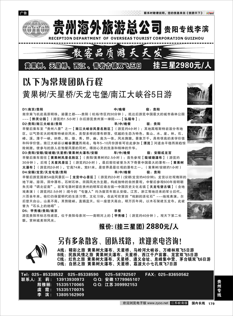 179 贵州海外总公司-贵阳专线李滨 贵州专线