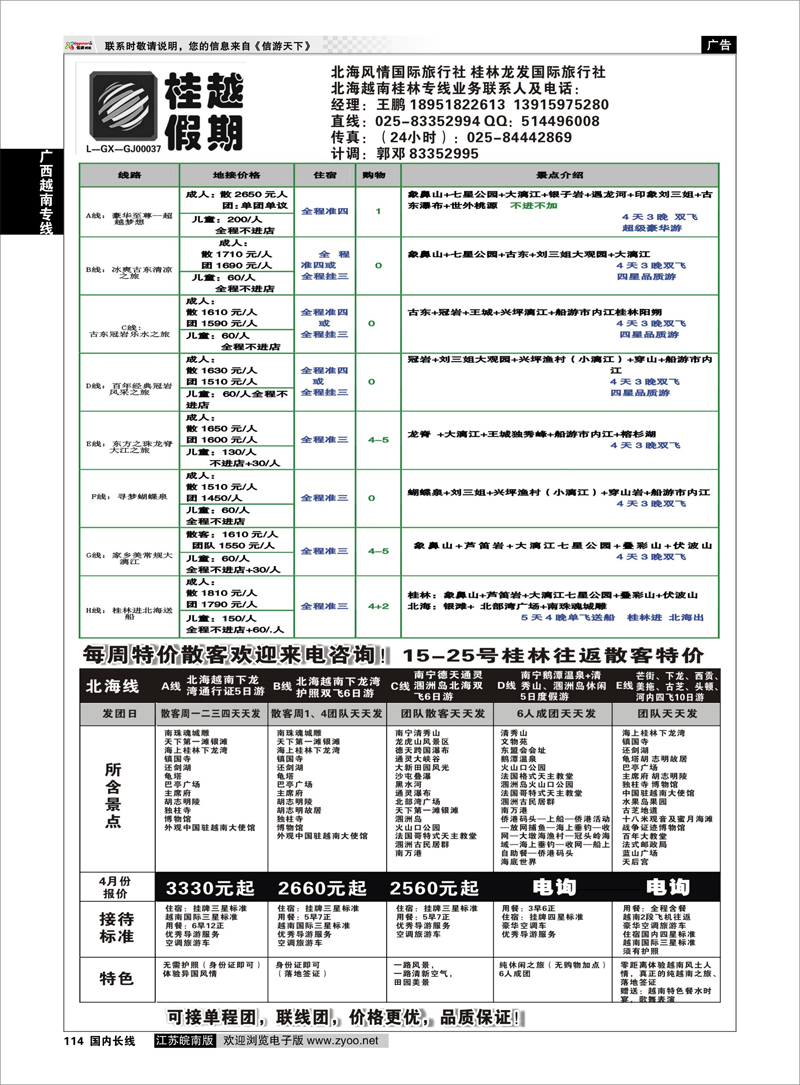 114 桂越假期 广西越南专线