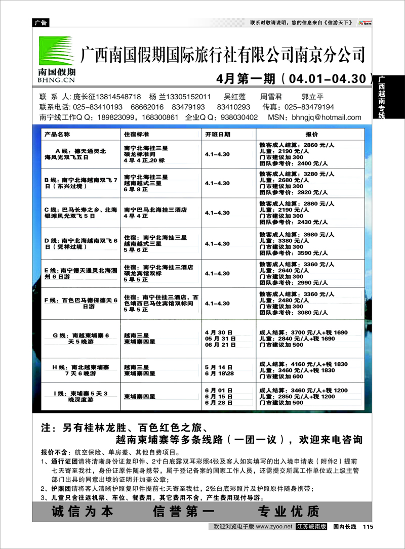115 广西南国假期 广西越南专线