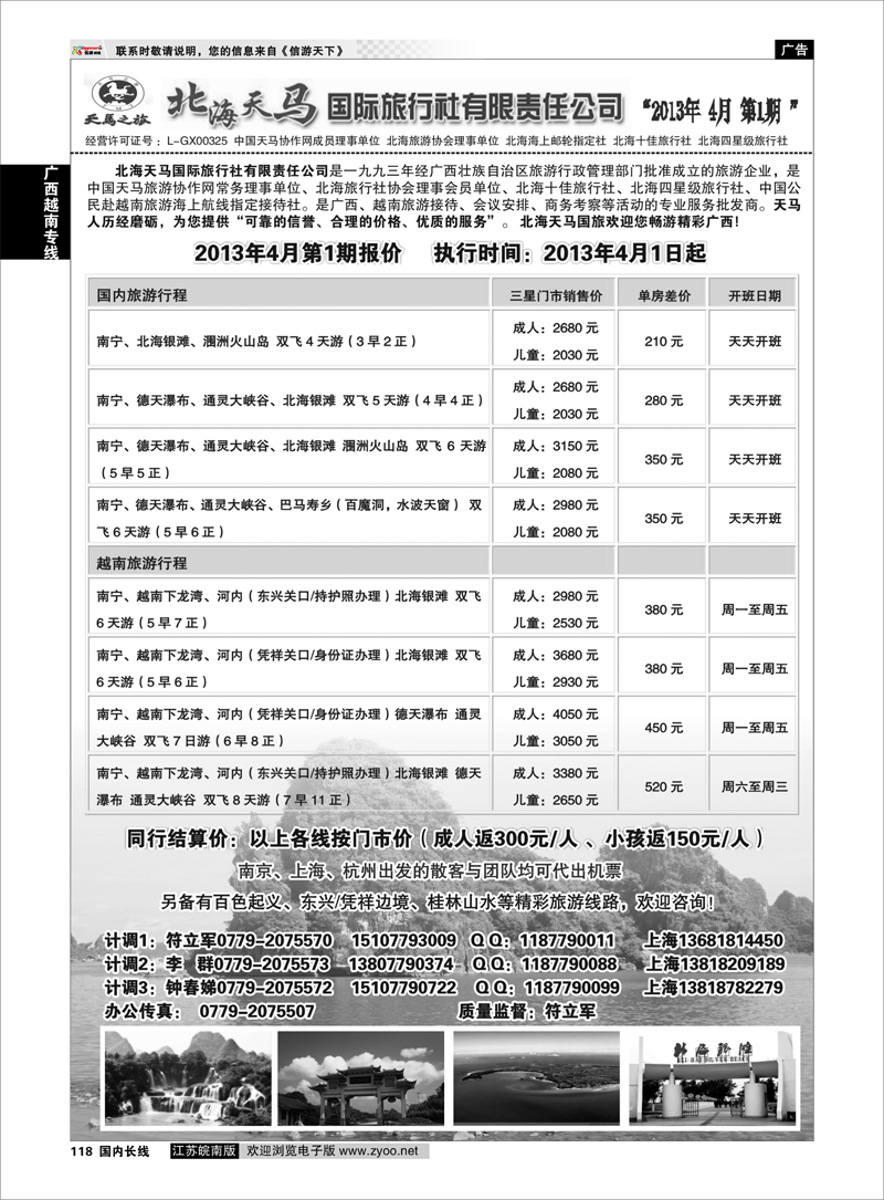 118 北海天马国际旅行社-广西南宁北海越南专线 广西越南专线