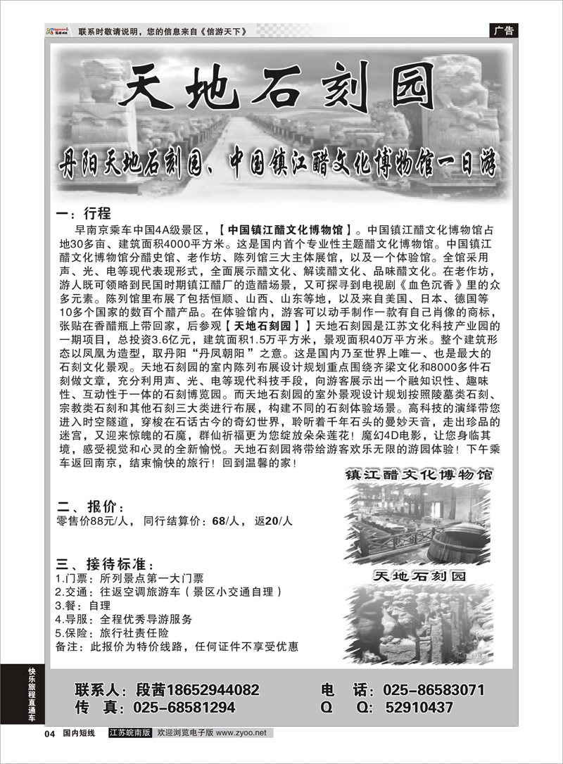 04 天地石刻园03 快乐旅程直通车
