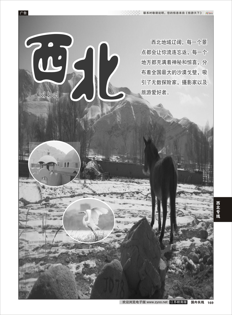 169  西北专线篇