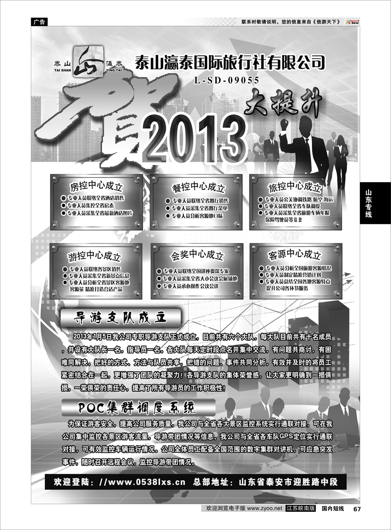 67 山东省泰山瀛泰国际旅行社 山东专线