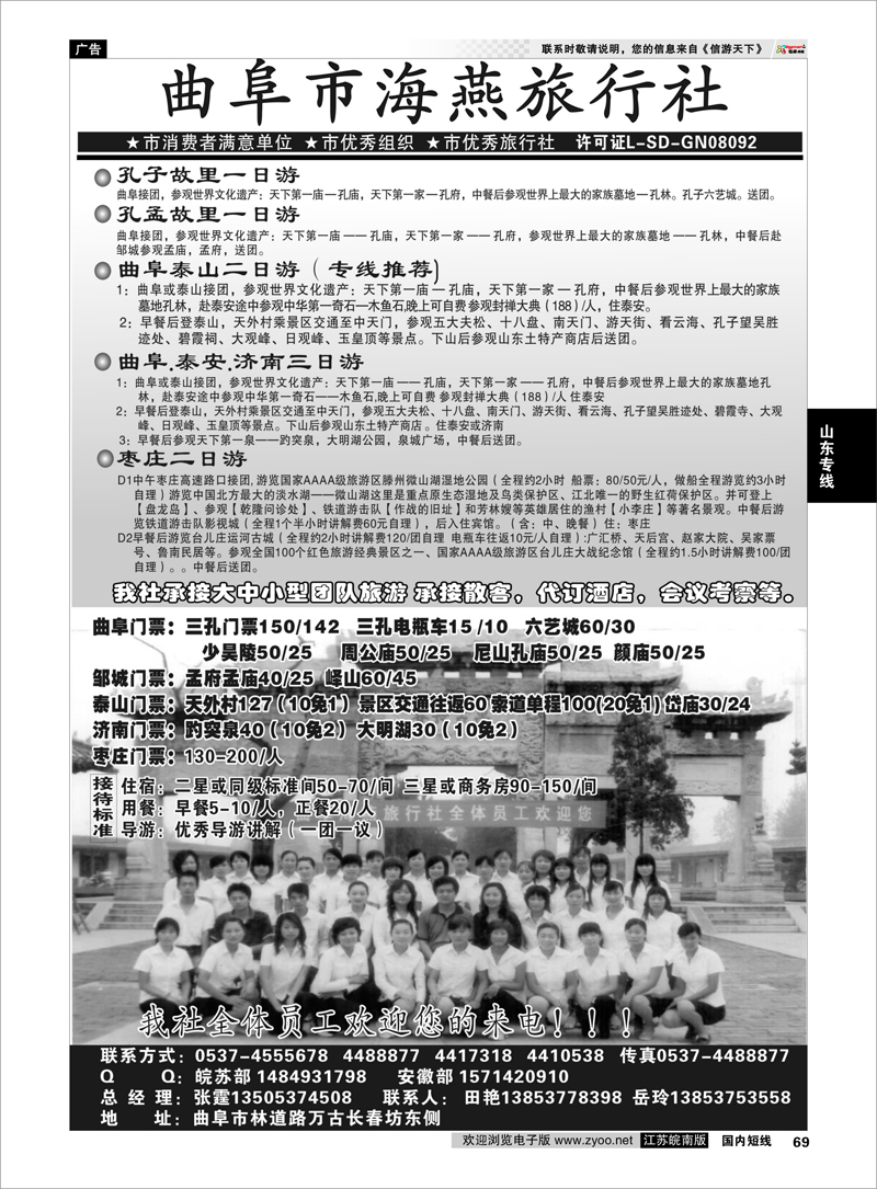 69 曲阜市海燕旅行社 山东专线